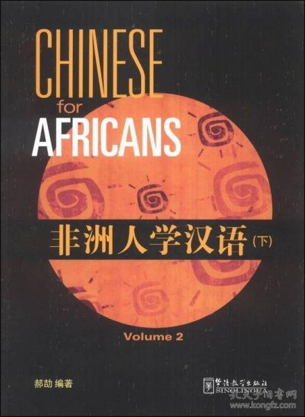 非洲人学中文视频