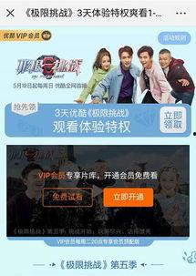 优酷视频会员活动,畅享海量影视，尊享特权福利