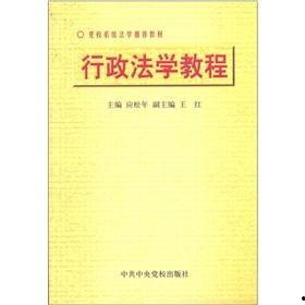 行政法学视频,行政法学视频内容概览