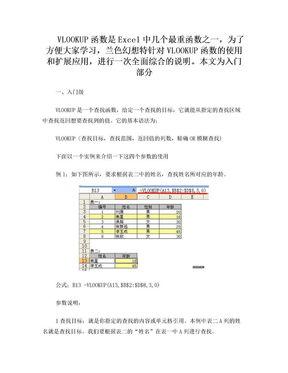 vlookup函数视频教程,轻松掌握数据查找与匹配技巧