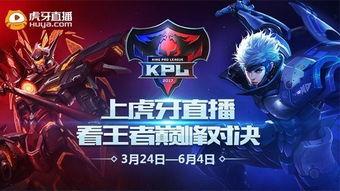 王者荣耀虎牙直播视频,王者荣耀精彩瞬间回顾