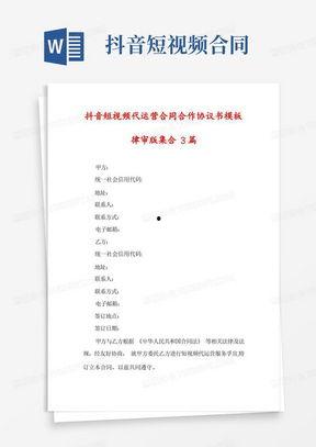 短视频合作协议
